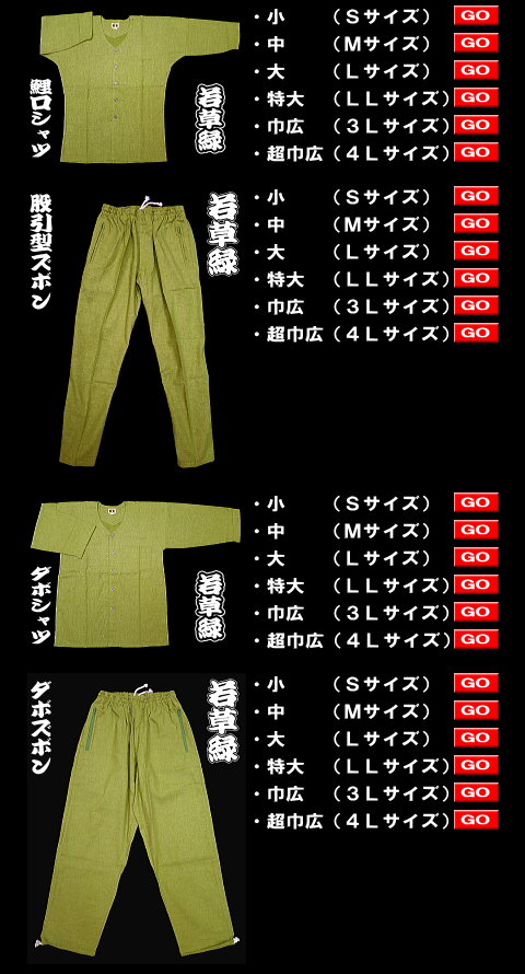 送料無料】義若のむら染め（若草緑）特大サイズ（LL）大人